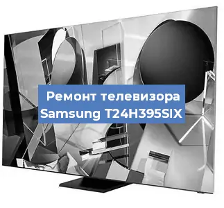 Замена инвертора на телевизоре Samsung T24H395SIX в Екатеринбурге
